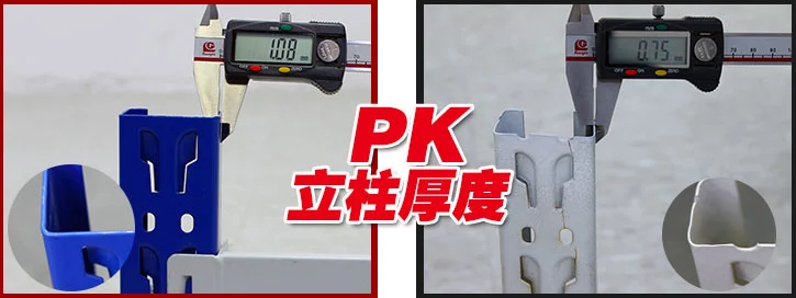 高度可调节仓库货架立柱厚度对比 高度可调节仓库货架立柱厚度对比