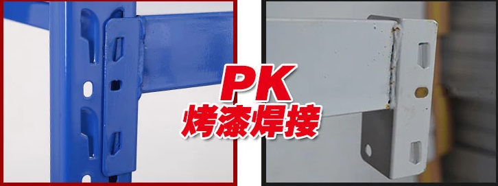 高度可调节仓库货架焊接工艺对比 高度可调节仓库货架焊接工艺对比