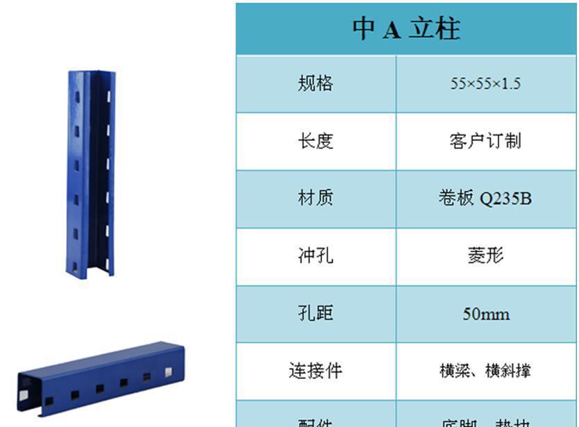 货架立柱